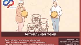 Что известно про пенсию в России в Интимиссими