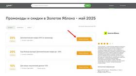 Как использовать баллы в «Золотом яблоке» в Интимиссими