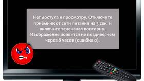 Как исправить ошибку 0 в Триколор ТВ в Интимиссими