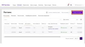 Как изменить способ доставки в Wildberries в Интимиссими