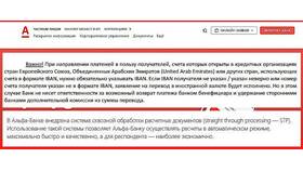 Как найти реквизиты в Альфа-Банке в Интимиссими