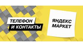 Как найти службу поддержки Яндекс в Интимиссими