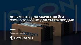 Как оформить частичную выдачу заказа на Ozon в Интимиссими