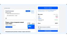 Как оформить рассрочку на покупки в Ozon в Интимиссими