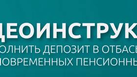 Как открыть депозит в Отбасы банке в Интимиссими