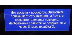 Как отправить команду активации на Триколор в Интимиссими