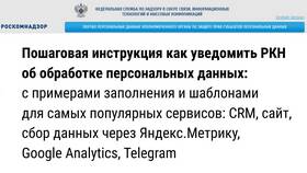 Как отправить уведомление в Роскомнадзор через Госуслуги в Интимиссими