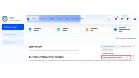 Как подать декларацию 3-НДФЛ в 2025 году в Интимиссими