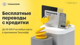 Как получить кредитную карту Тинькофф бесплатно в Интимиссими