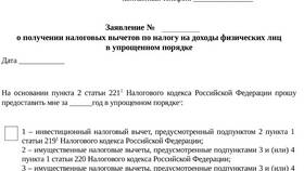 Как получить налоговый вычет на имущество в Интимиссими