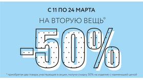 Как получить скидку при покупке товаров в Интимиссими