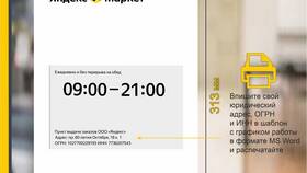 Как получить заказ в постамате Яндекс Маркета в Интимиссими