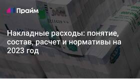 Как правильно считать накладные расходы в Интимиссими