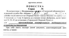 Как проходит медицинская комиссия в военкомате в Интимиссими