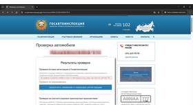 Как проверить машину по базе ГИБДД в Интимиссими