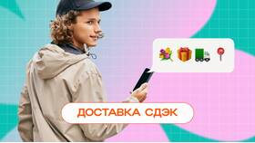 Как работает доставка СДЭК для продавца в Интимиссими