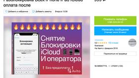 Как снять блокировку на Авито в Интимиссими