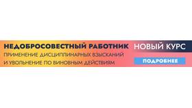 Как снять дисциплинарное взыскание в Интимиссими