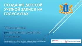 Как создать учетную запись на Госуслугах в Интимиссими