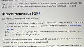 Как восстановить доступ к Ozon Банку в Интимиссими
