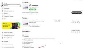 Как выглядит номер заказа в Интимиссими