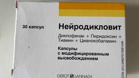 Нейродикловит: инструкция по применению в Интимиссими
