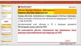 Перенос убытков в декларации: что это в Интимиссими