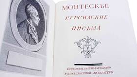 Персидские письма: о чем произведение в Интимиссими