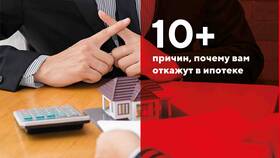 Почему банки отказывают в ипотеке