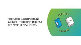 Почему в ЭДО не подписывается документ в Интимиссими