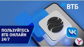 Почему вылетает ВТБ Онлайн в Интимиссими