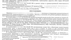 Почему выписали штраф 5000 рублей за парковку у поликлиники в Интимиссими