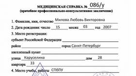 Справка 