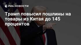 Зачем Трамп повысил пошлины